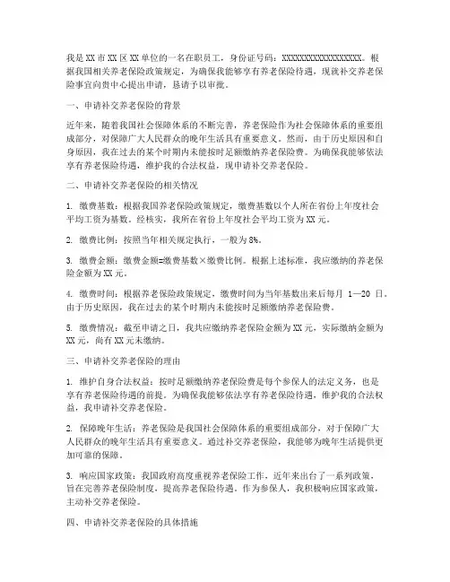 补交养老金的申请报告