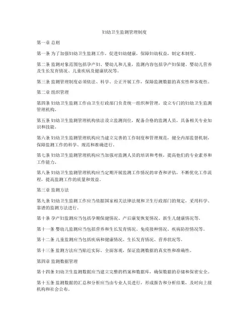 妇幼卫生监测管理制度