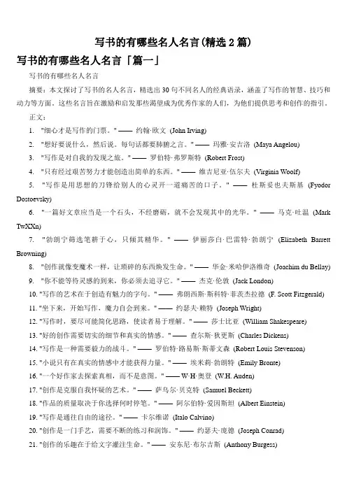 写书的有哪些名人名言(精选2篇)
