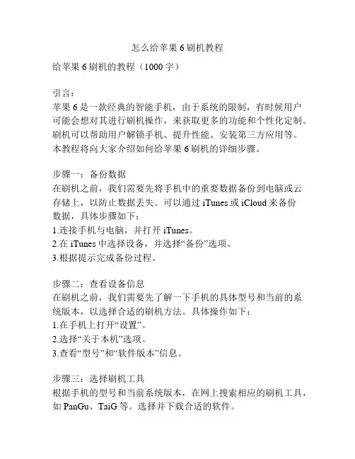 怎么给苹果6刷机教程