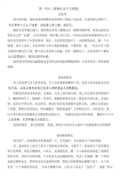 三年级下册作文(部编版优秀范文全册)