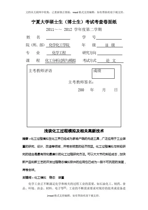 化工分析过程与模拟