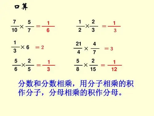 分数连乘应用题