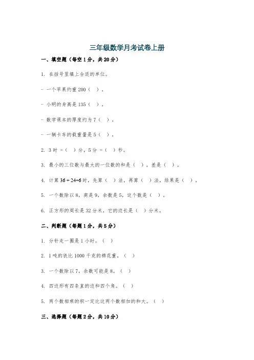 三年级数学月考试卷上册