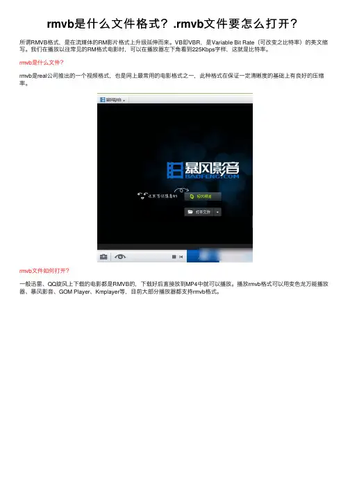 rmvb是什么文件格式？.rmvb文件要怎么打开？