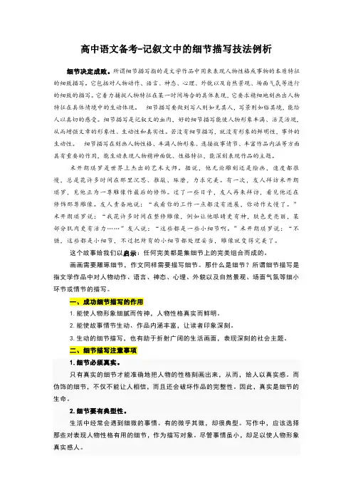 高考语文备考：记叙文中的细节描写技法例析