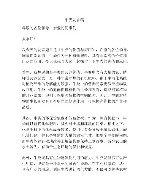 牛粪发言稿