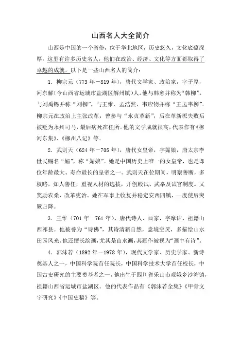 山西名人大全简介
