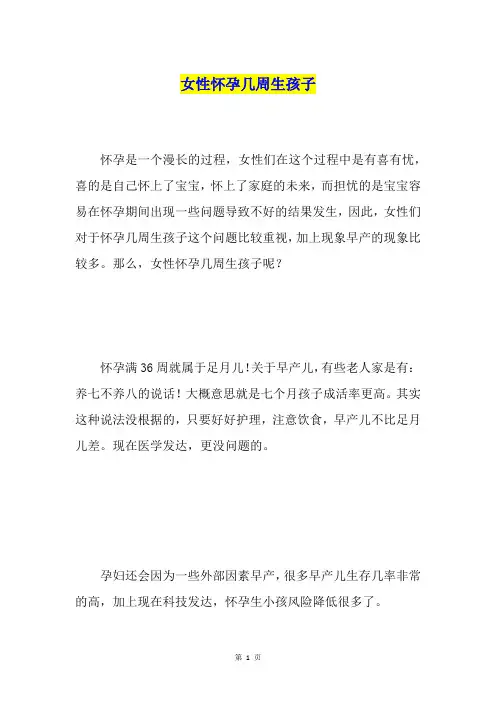 女性怀孕几周生孩子