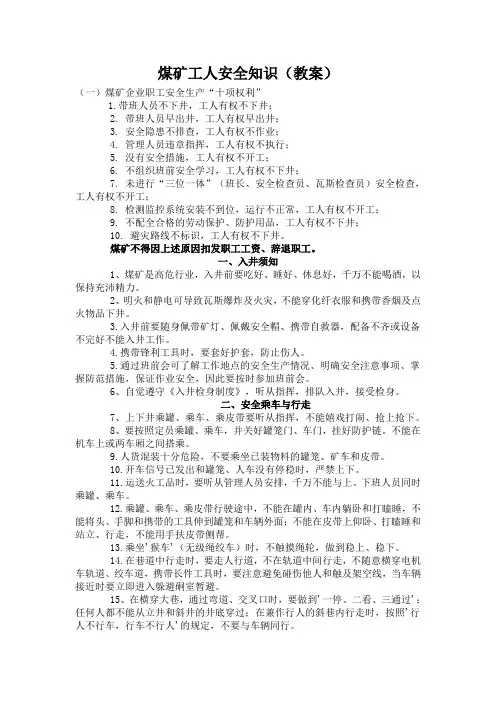 煤矿职工安全知识(教案)