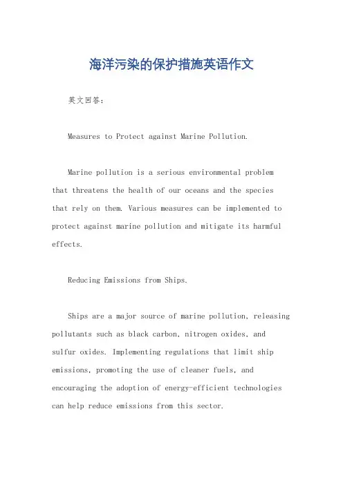 海洋污染的保护措施英语作文