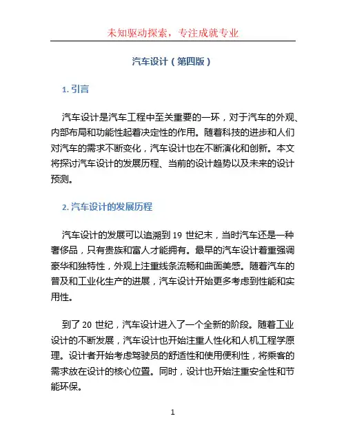 汽车设计(第四版)