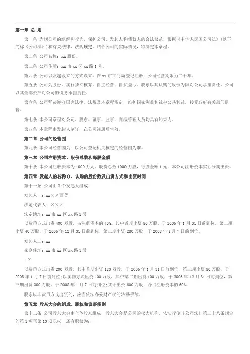 二人股份制公司章程范本