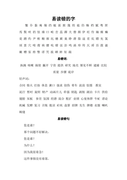 易读错的字词