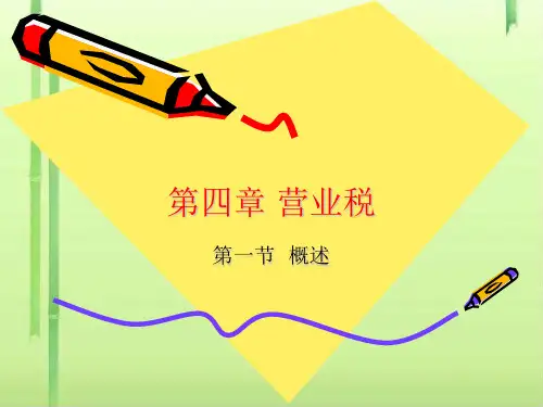 营业税的纳税义务人