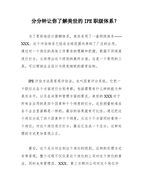 分分钟让你了解美世的IPE职级体系？