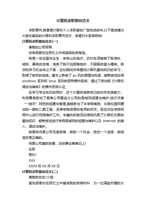 计算机求职意向范文