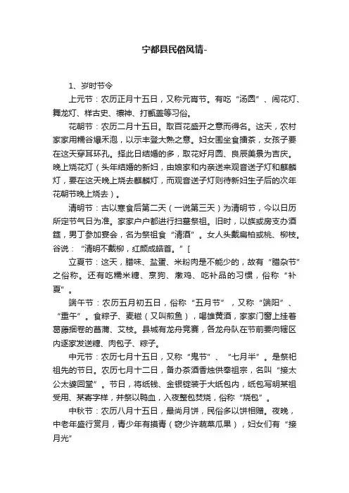 宁都县民俗风情-