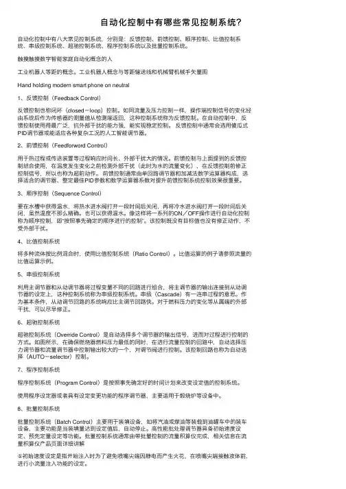 自动化控制中有哪些常见控制系统？