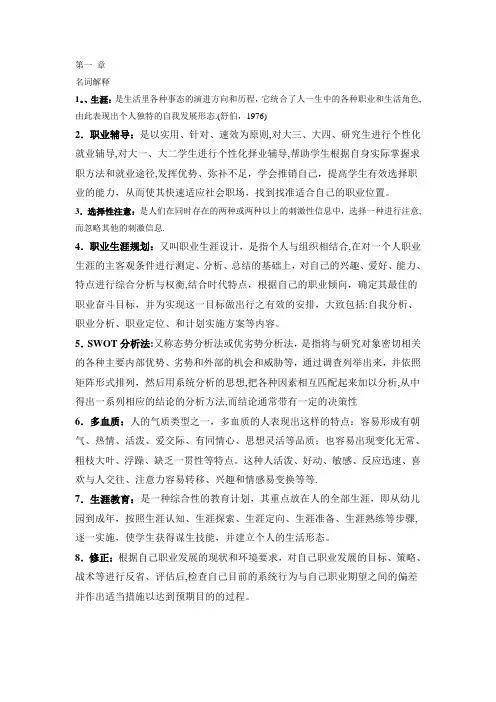 职业生涯规划习题