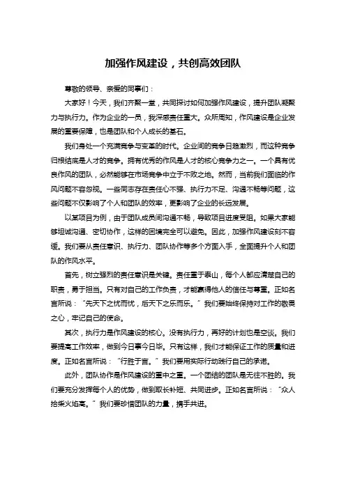 加强作风建设发言稿