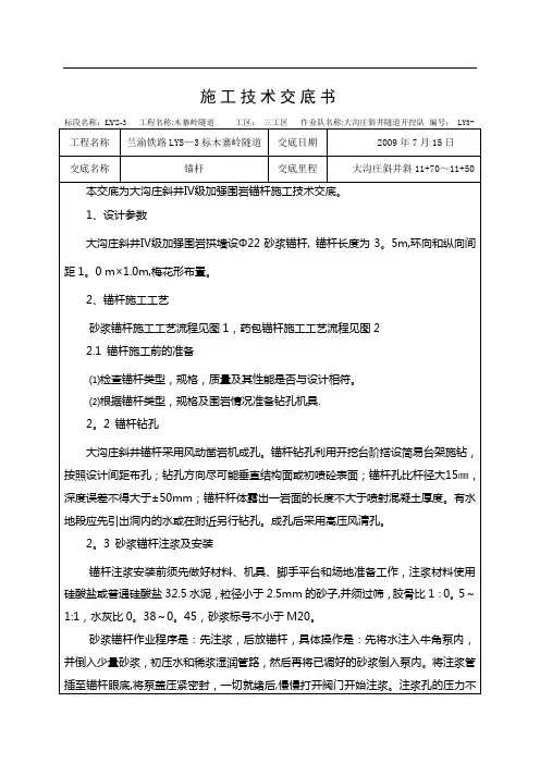 锚杆三级施工技术交底