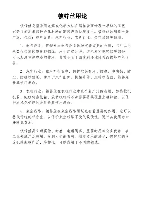 镀锌丝用途