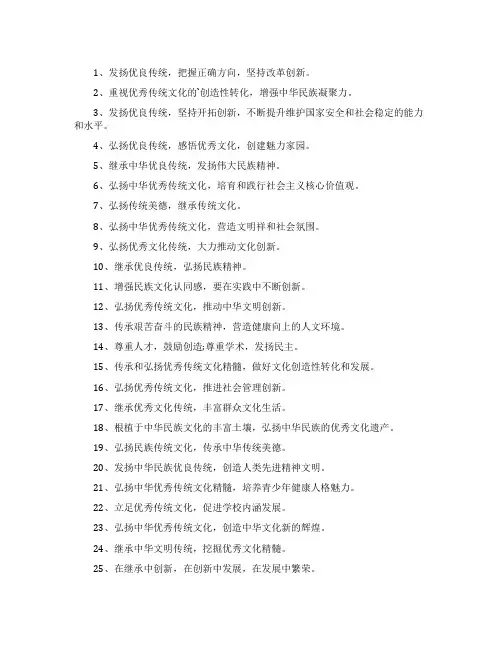 弘扬传统文化的文明宣传标语