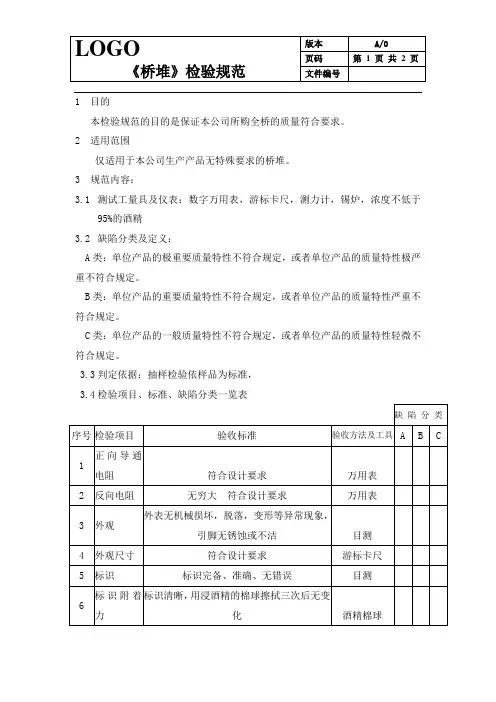 桥堆-来料检验规范