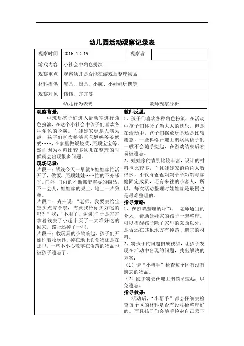 幼儿园活动区游戏观察记录表