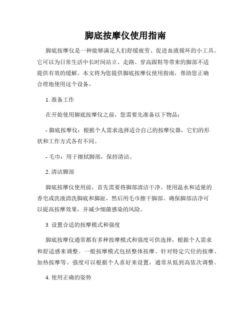 脚底按摩仪使用指南