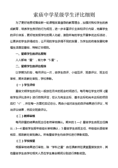 中学星级学生评比细则