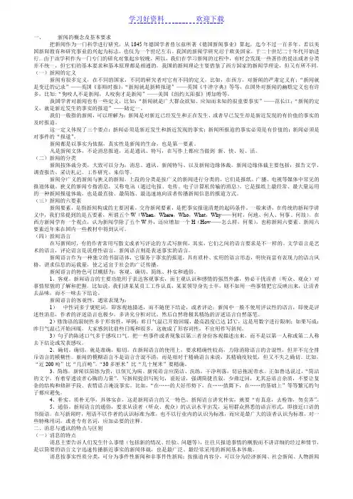 《广播电视新闻业务》学习笔记