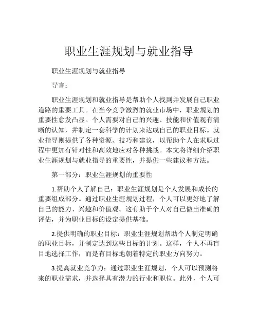 职业生涯规划与就业指导(精选10篇)