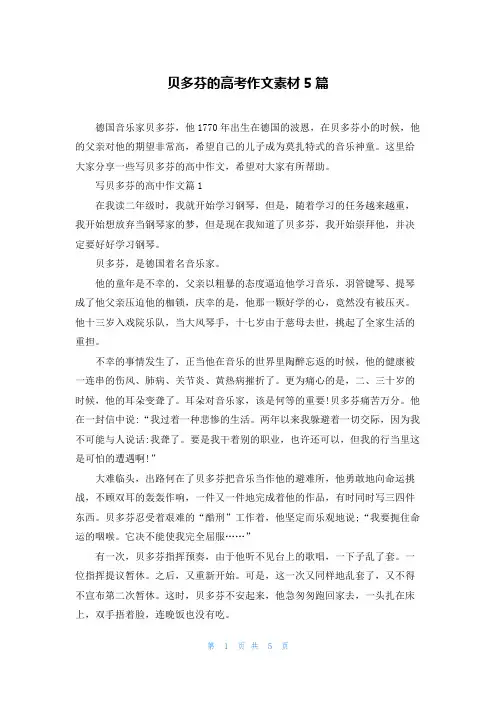 贝多芬的高考作文素材5篇