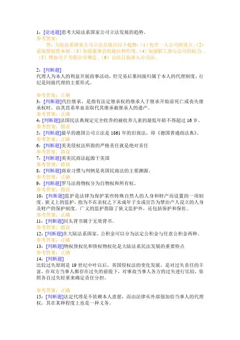 西南大学《外国民商法》网上作业及参考答案