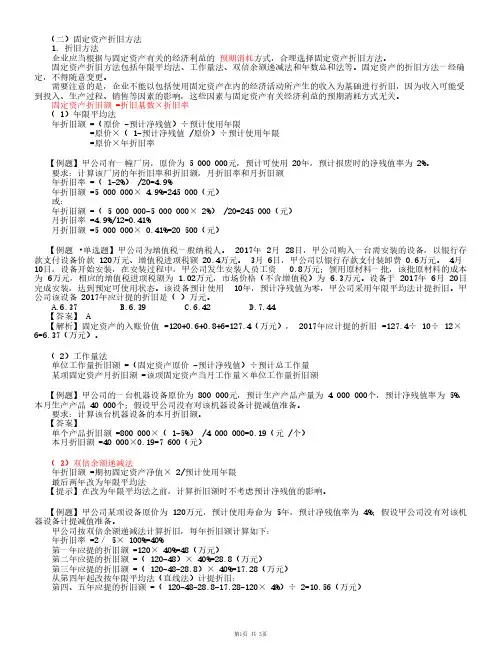 2018东奥会计网校会计实务基础精讲张志凤第9讲