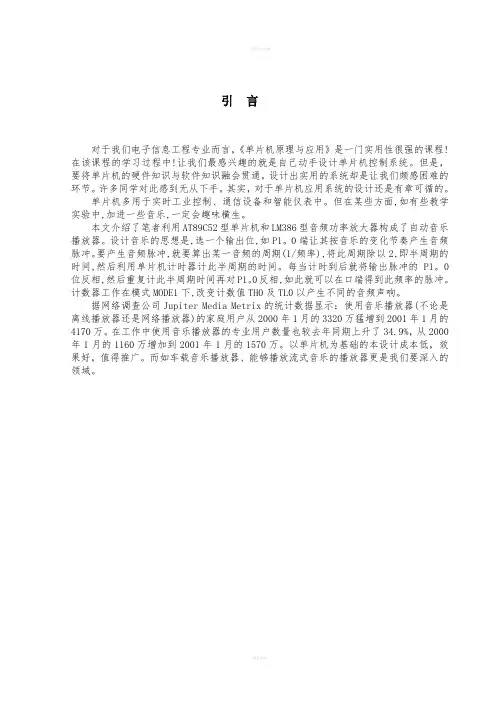 基于单片机的音乐播放器的设计
