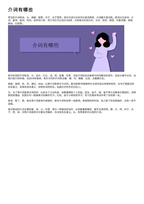 介词有哪些——精选推荐