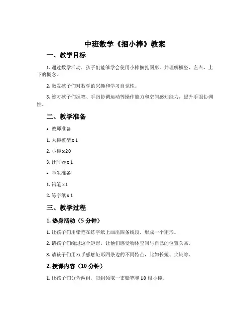 中班数学《捆小棒》教案