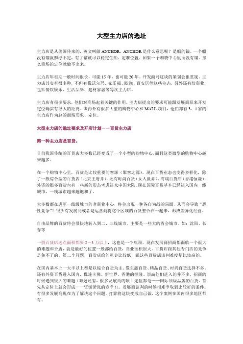 大型主力店拓展要求培训讲学