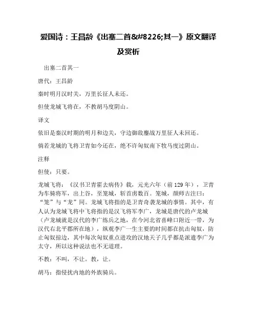 爱国诗：王昌龄《出塞二首