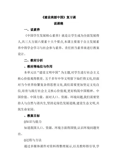 《建设美丽中国》复习课