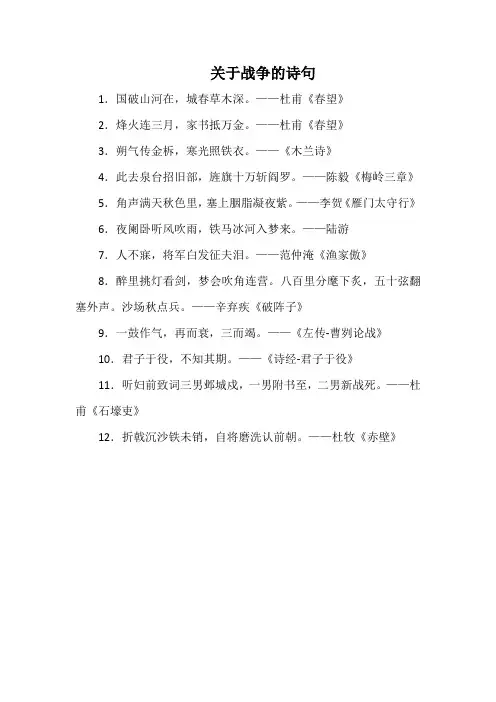 关于战争的诗句(常用)