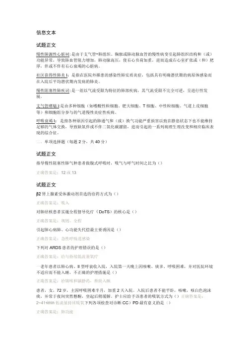国开内科护理学本)形考任务答案