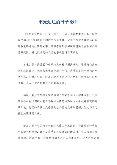 阳光灿烂的日子 影评