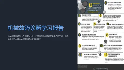 机械故障诊断学习报告