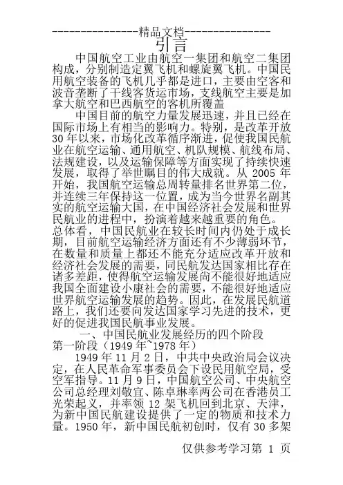 中国民航业发展分析
