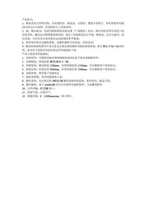 等离子切割机 技术参数