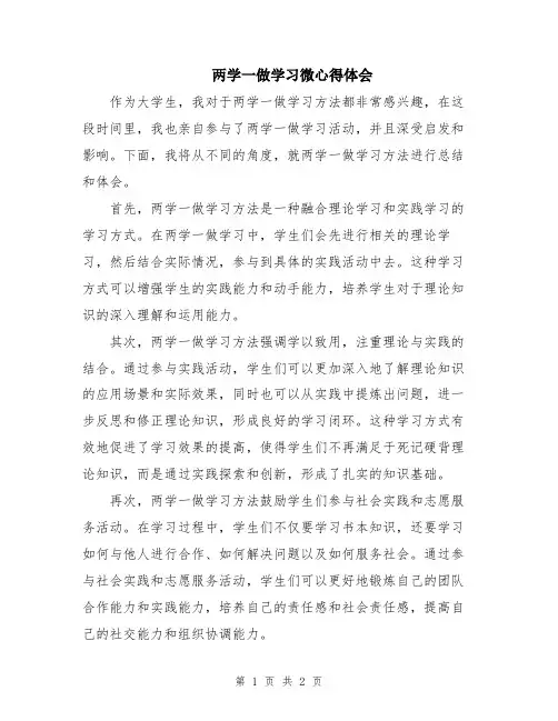 两学一做学习微心得体会